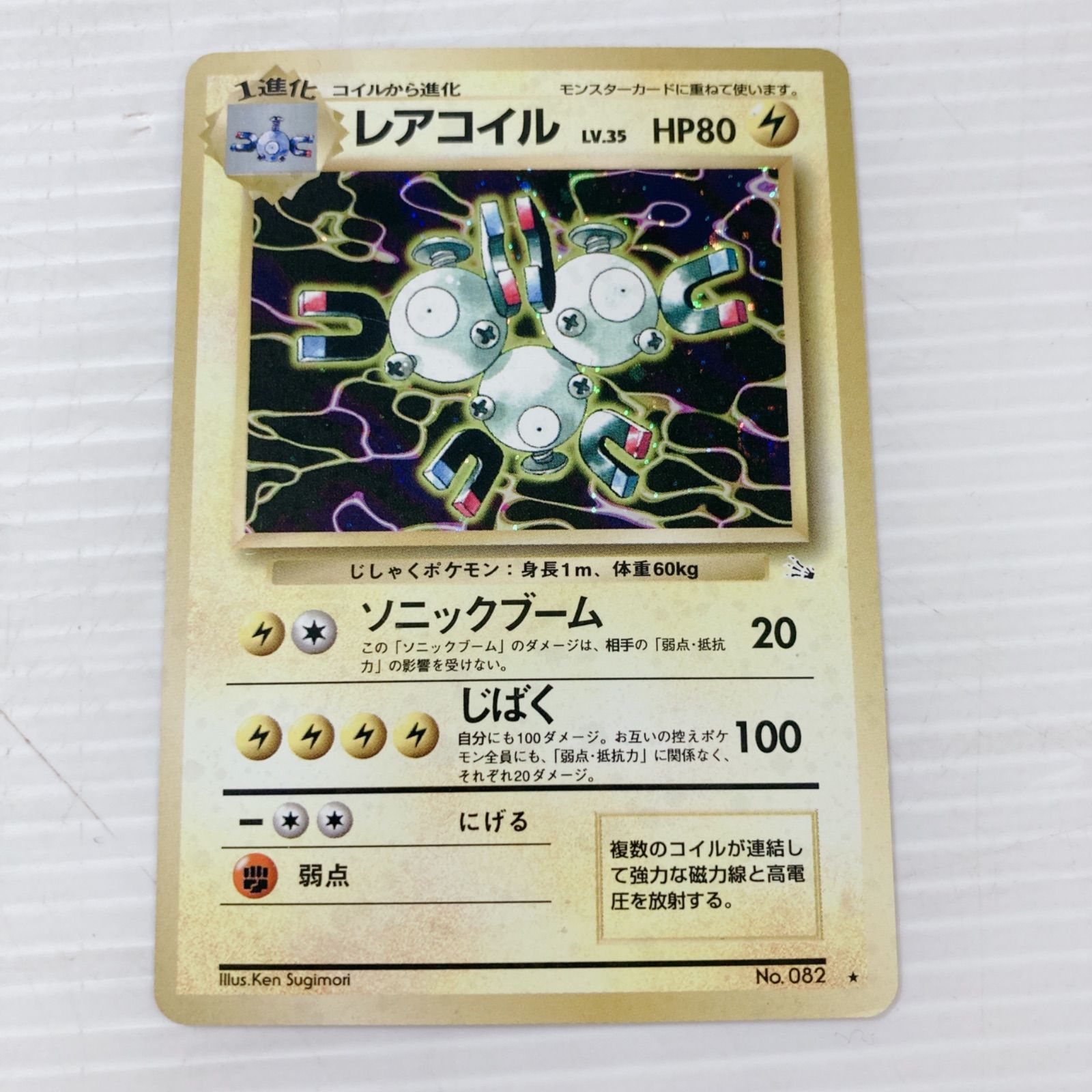 ポケットモンスター ポケモンカードゲーム ポケカ レアコイル 