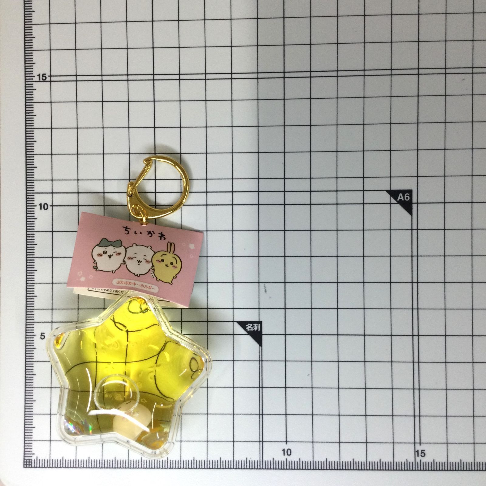 c396【新品・未使用】うさぎ ぷかぷかキーホルダー ちいかわ 星型