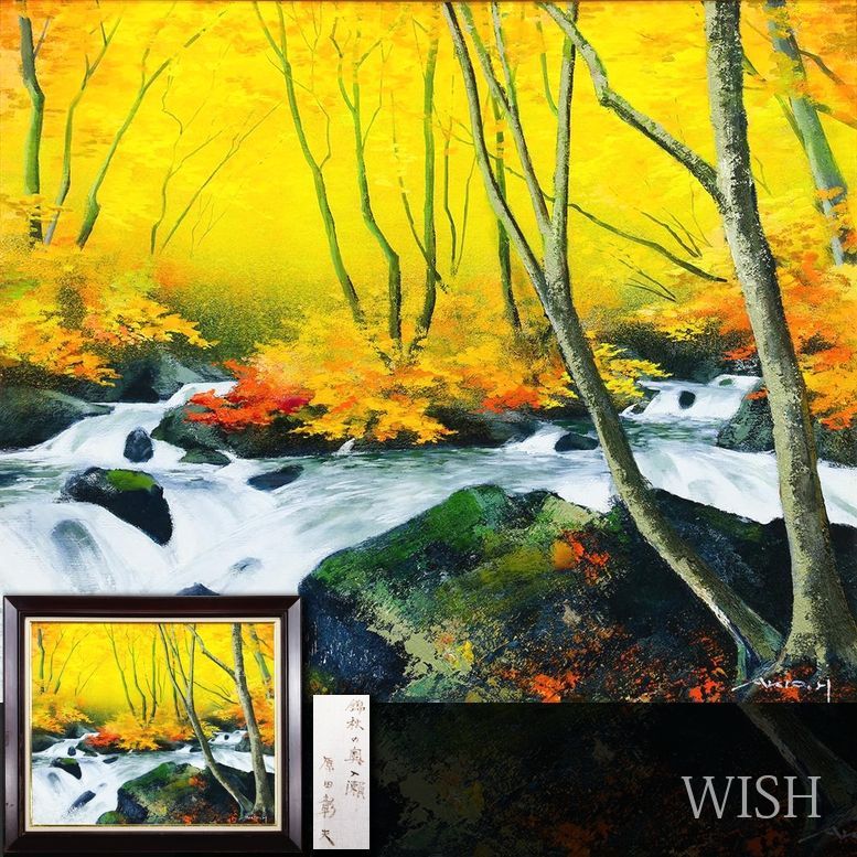 真作】【WISH】原田彰夫「錦秋の奥入瀬」油彩 20号 大作 ◇紅葉の渓流