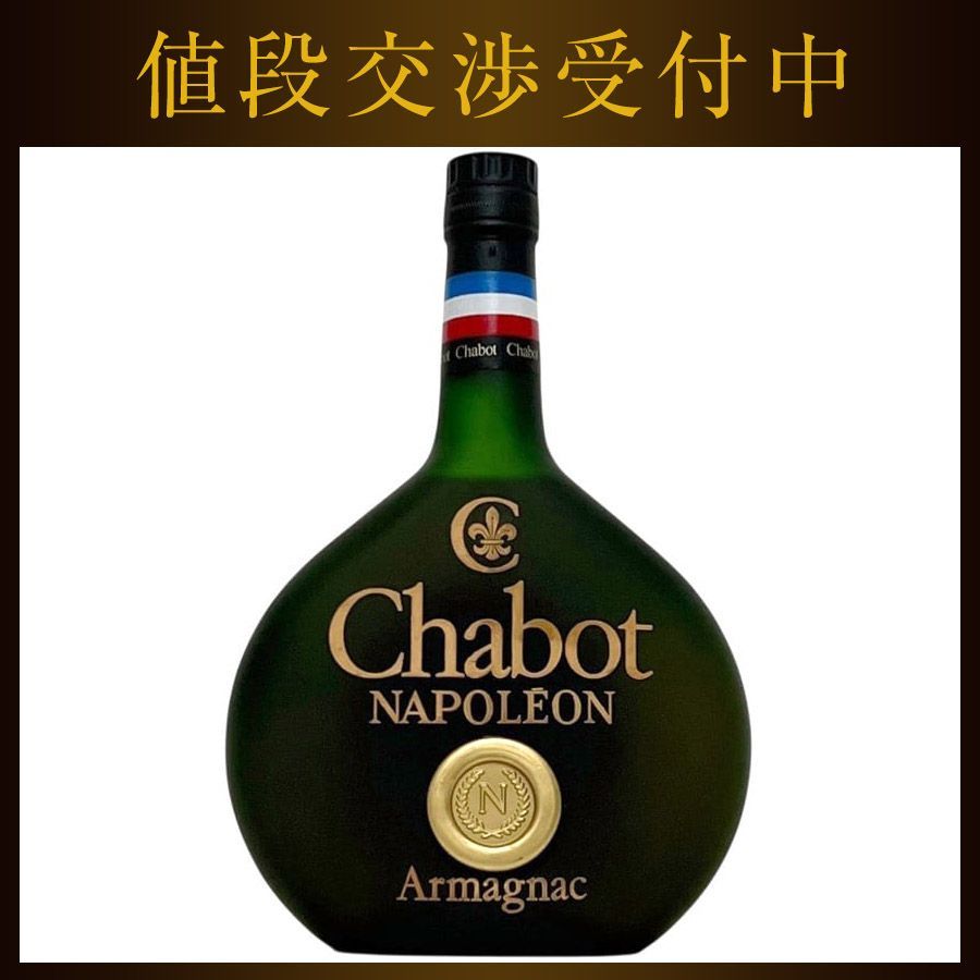 シャボー ナポレオン Chabot NAPOLEON アルマニャック - メルカリ