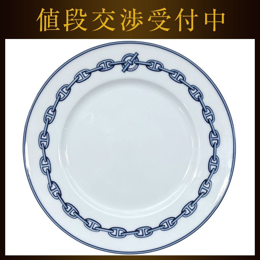 エルメス 皿 ホワイト ブルー シェーヌダンクル 美品 丸皿 22cm 陶器