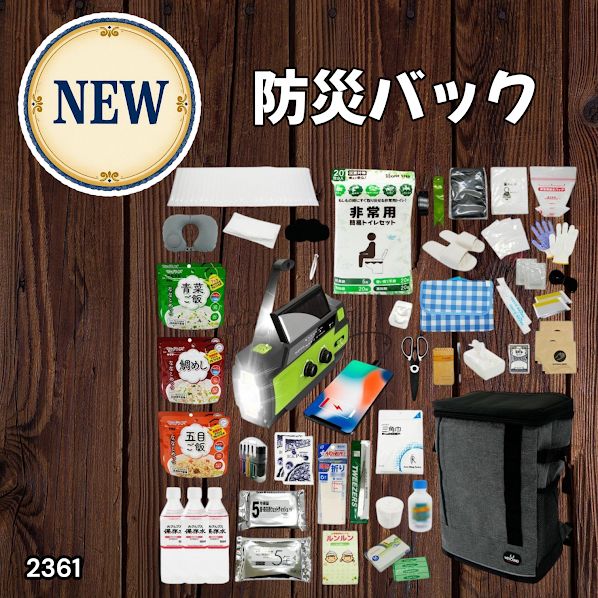 2361 防災 バッグ 51点セット 防災 緊急時 災害 非常食 救急 2361 防災 バッグ 51点セット 防災 緊急時 災害 非常食 救急