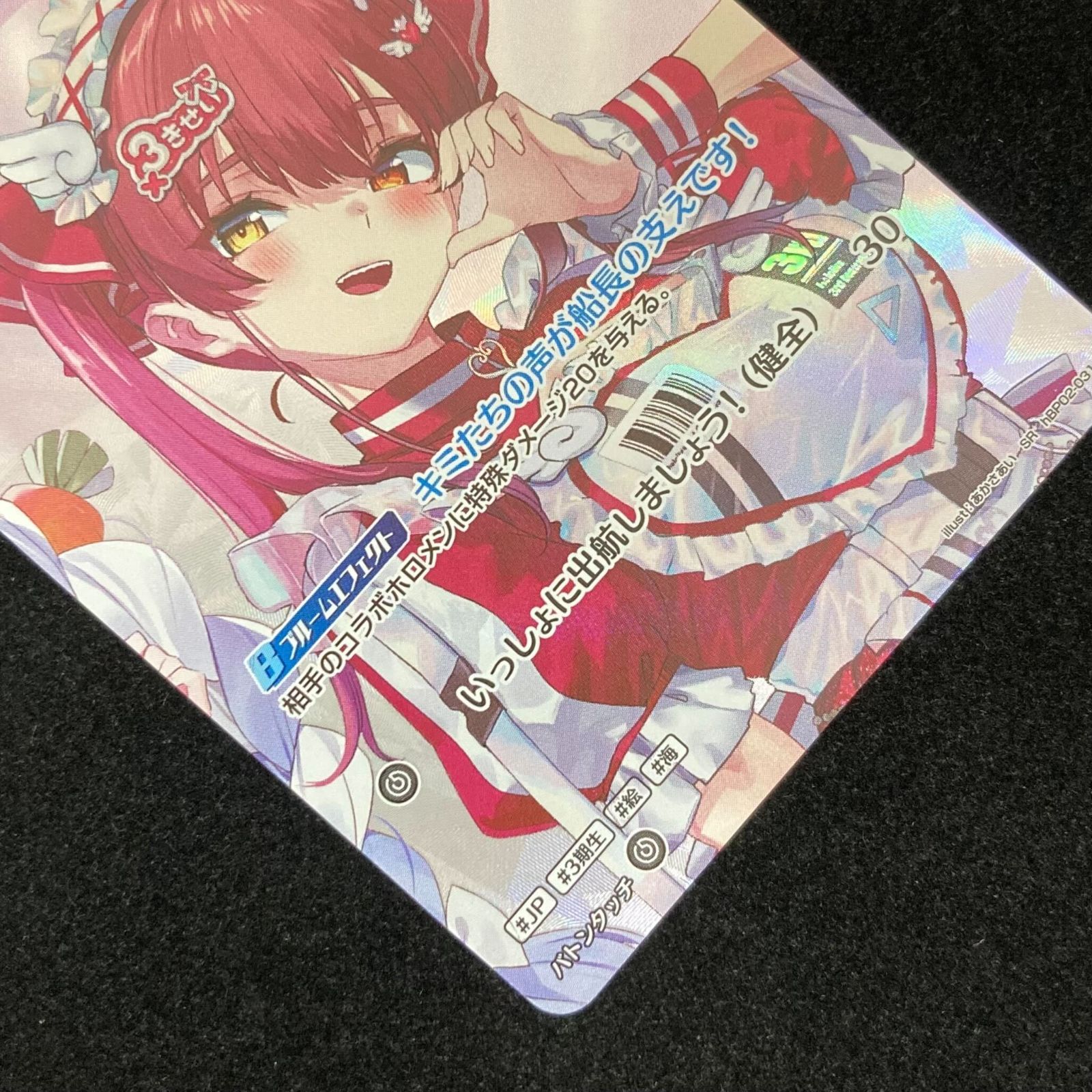 ホロライブOCG ホロカ 宝鐘マリン 1st UR hBP02-031 トレカ TCG 233