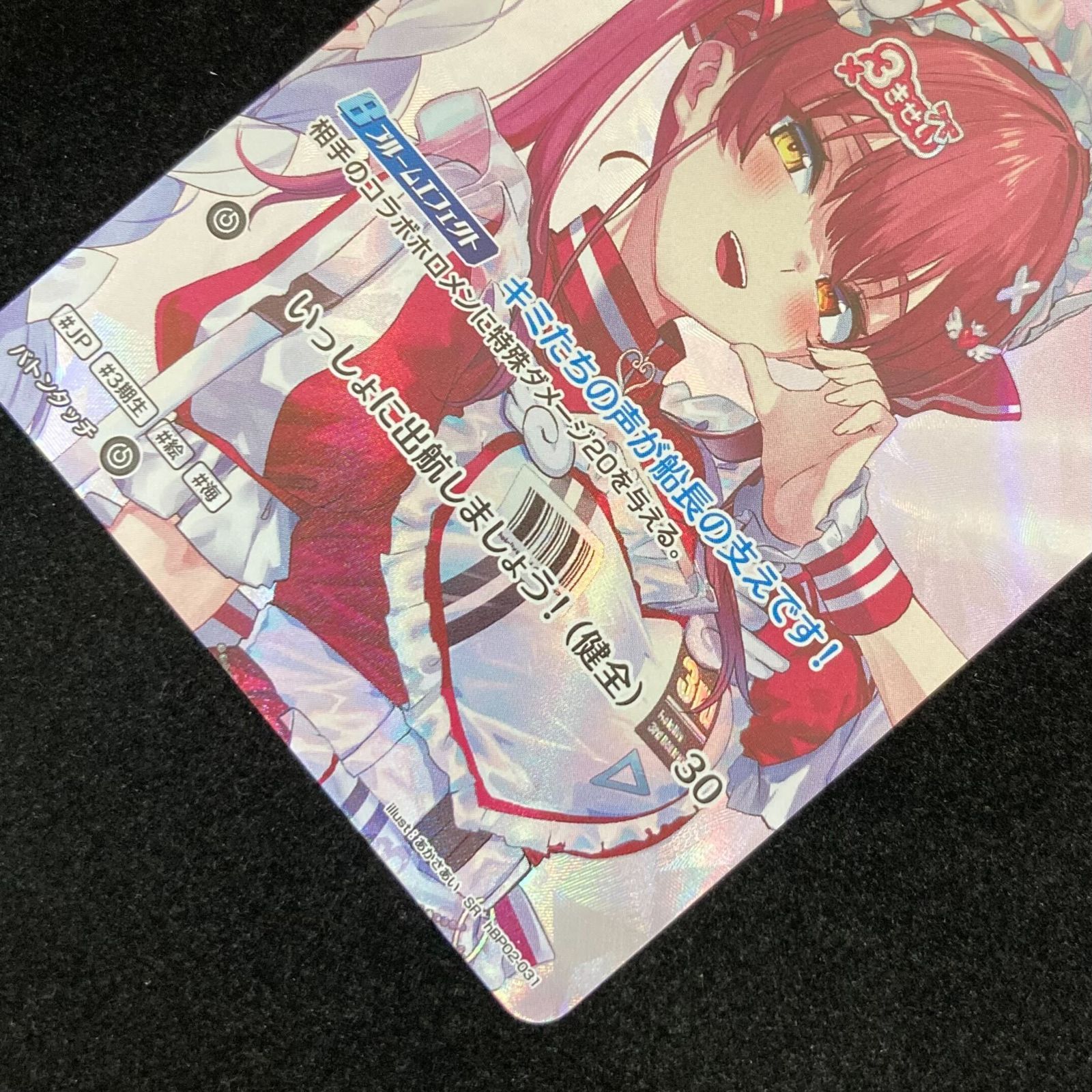 ホロライブOCG ホロカ 宝鐘マリン 1st UR hBP02-031 トレカ TCG 233