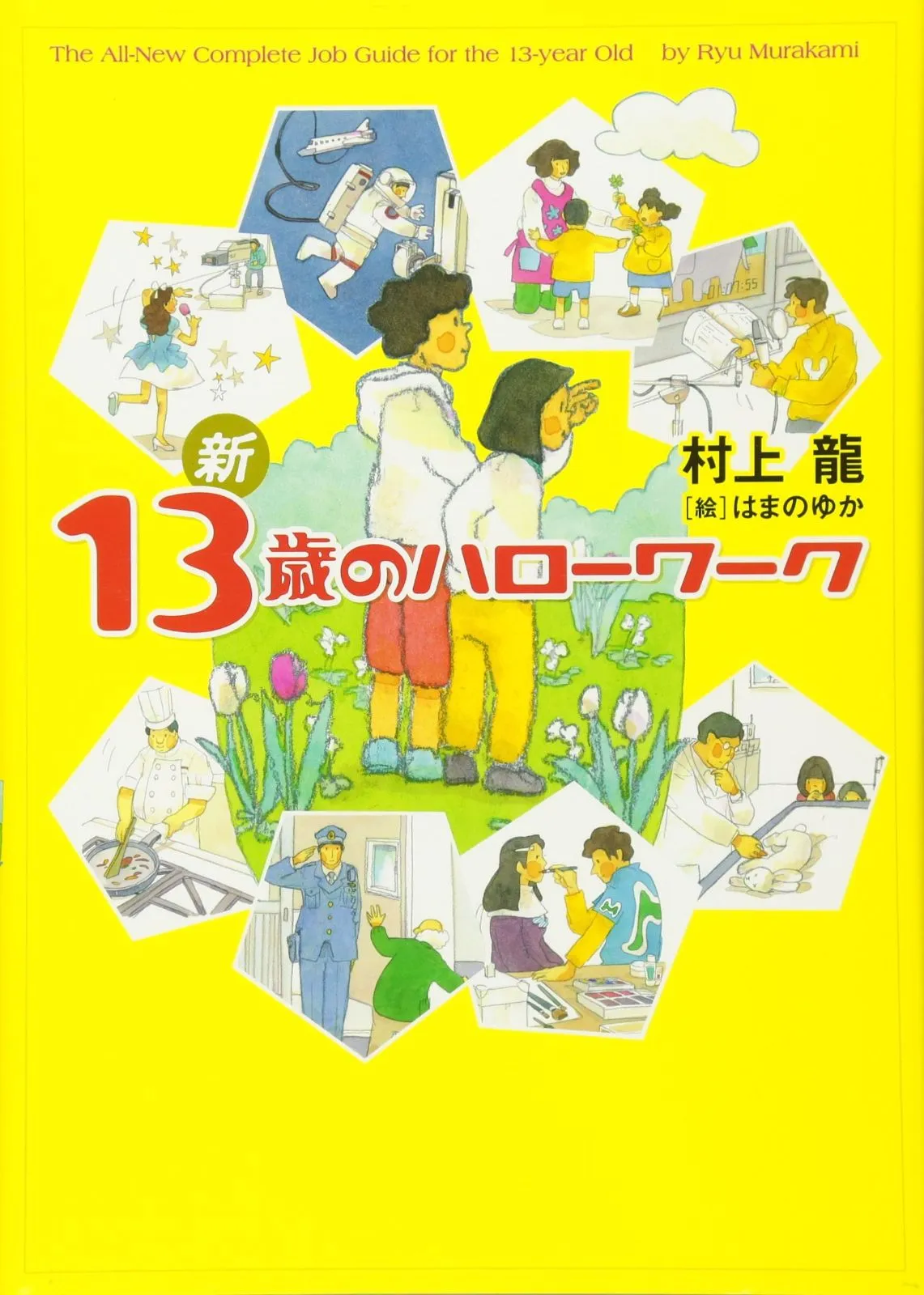 2026年最新】13歳のハローワーク dvdの人気アイテム - メルカリ
