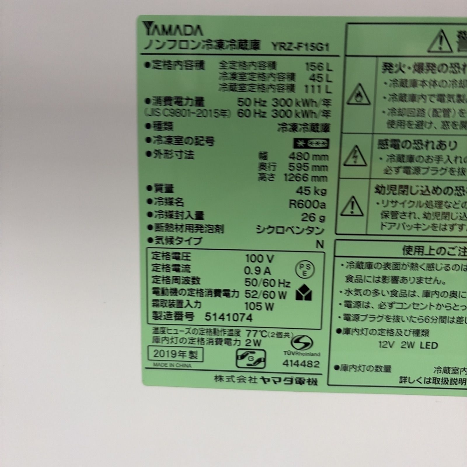 名古屋市近郊配送設置無料】R246 ☀️ YAMADA / ヤマダ電機 冷蔵庫 