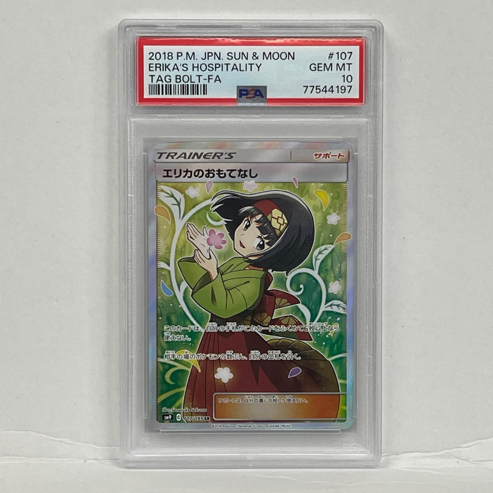 加古川店】 中古 トレーディングカード エリカのおもてなし SR 