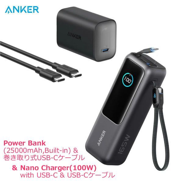 Anker Power Bank 25000 (巻取り式USB-Cケーブル) Anker 25,000mAh