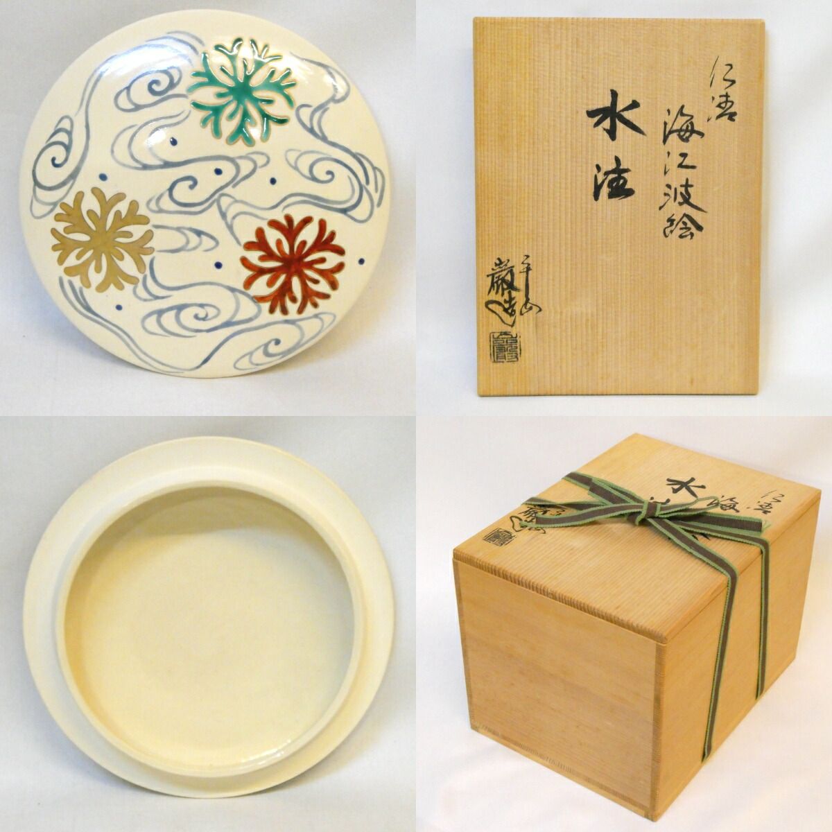 三月の特売品】平安 山川巌作 海松波絵 片口水次（水注）色絵 海松浪