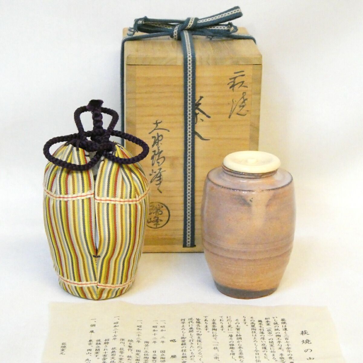 茶器⁄茶道具 大野端峰 萩梔子細水指 共箱 萩焼お茶道具 くちなし 中置