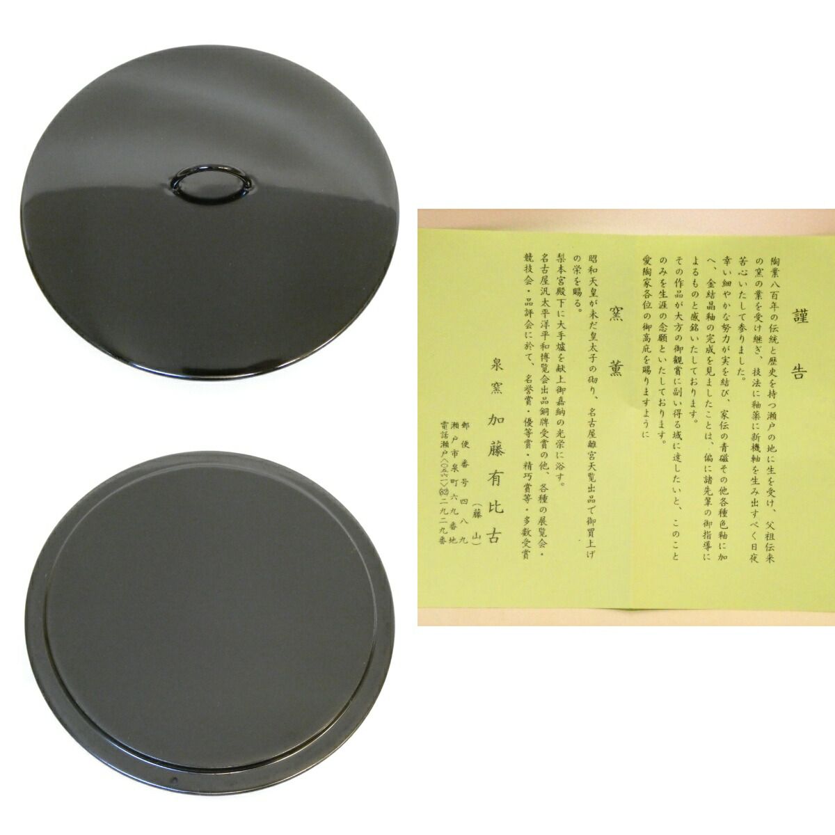 【未使用】茶道具　水指　泉窯　加藤藤山作　（加藤有比古作）古瀬戸　一重口 お稽古に】泉窯 加藤有比古(藤山)作 古瀬戸写 一重口 水指 茶道具
