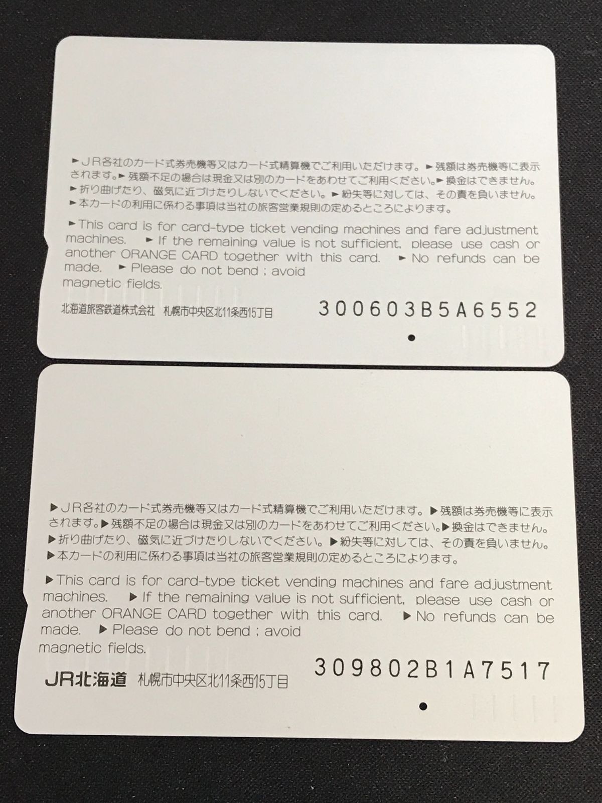 JR北海道 ドラえもん海底列車 オレンジカード 13枚セット 使用済み