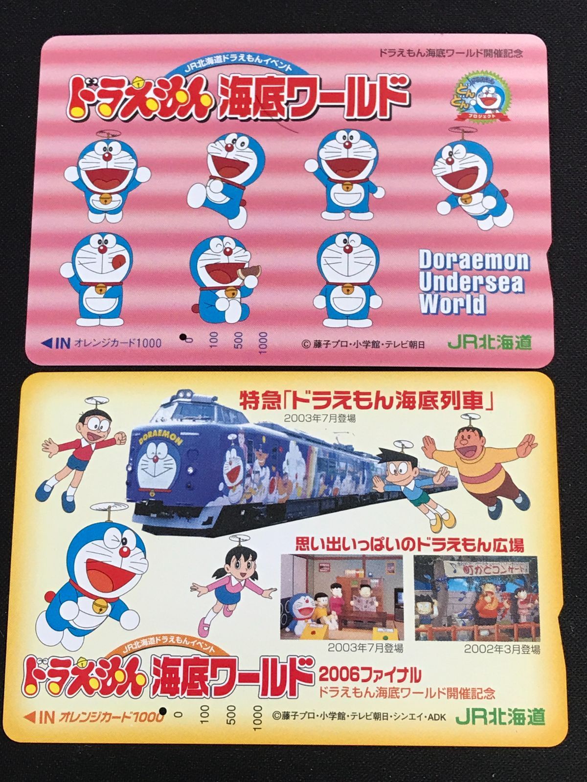 JR北海道 ドラえもん海底列車 オレンジカード 13枚セット 使用済み