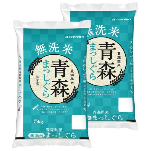 精米】無洗米 青森県産まっしぐら 5kg×2袋 合計10kg 【公式通販】