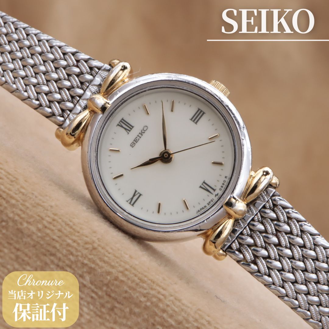 セイコー 2P21-0260 SEIKO アイボリー文字盤 シルバー ゴールド コンビ