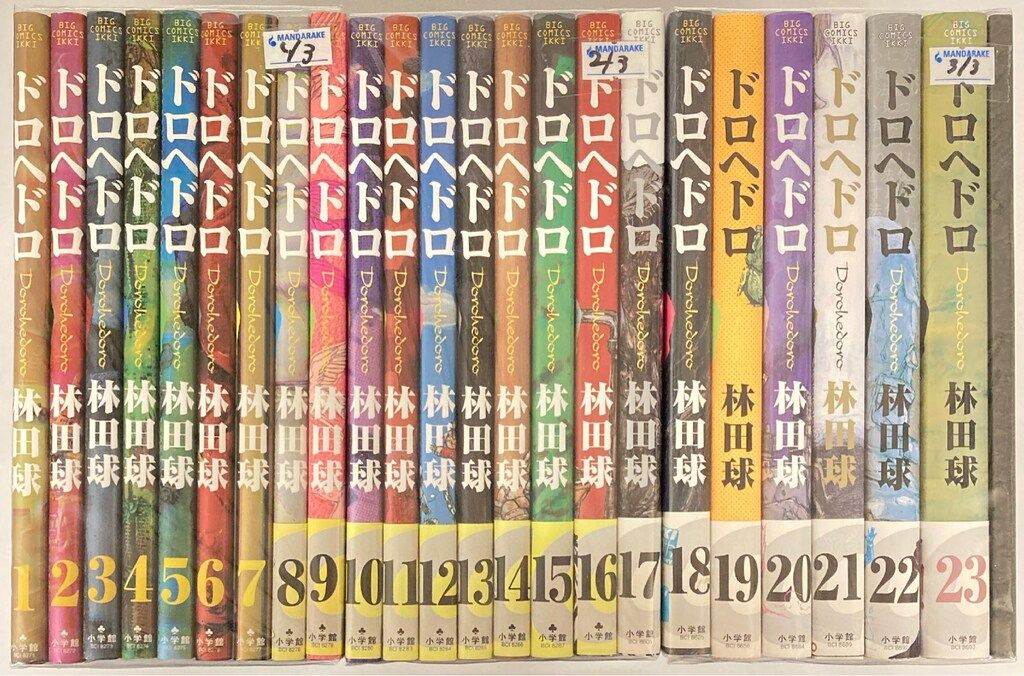 ドロヘドロ 1〜23巻 全巻＋オールスター名鑑完全版 ドロヘドロ