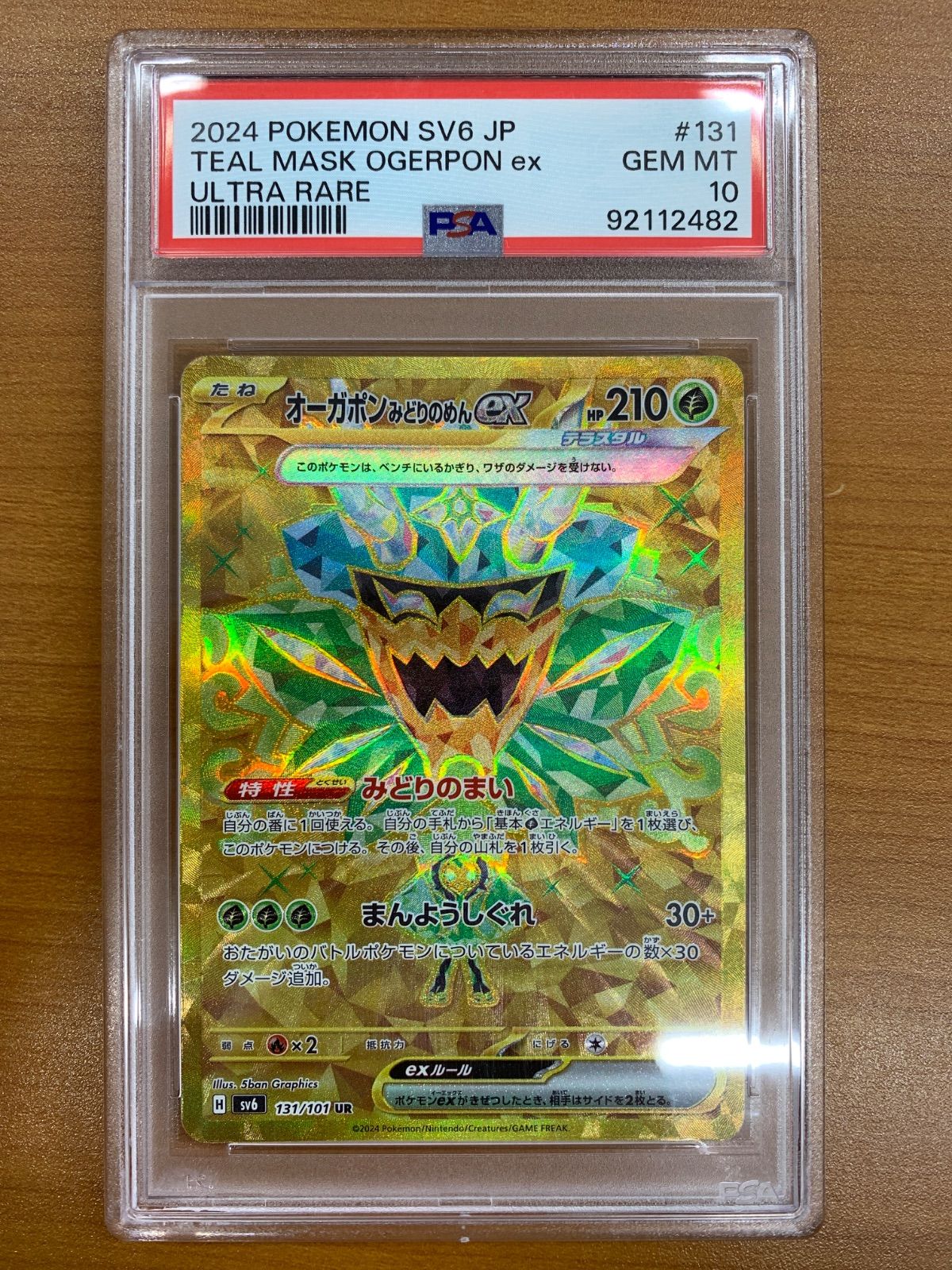 PSA10 オーガポン みどりのめん ex sv6 131/101 UR ポケカ ポケモン