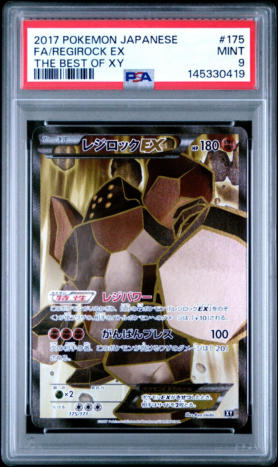 PSA9】レジロックEX 175/171 XY 2007 THE BEST OF XY - メルカリ