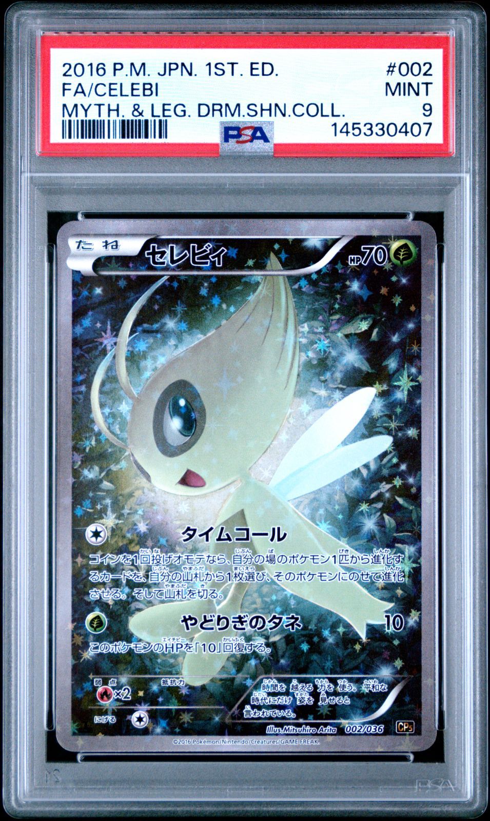 PSA9】セレビィ 002/036 CP5 幻・伝説キラコレクション 2016 - メルカリ