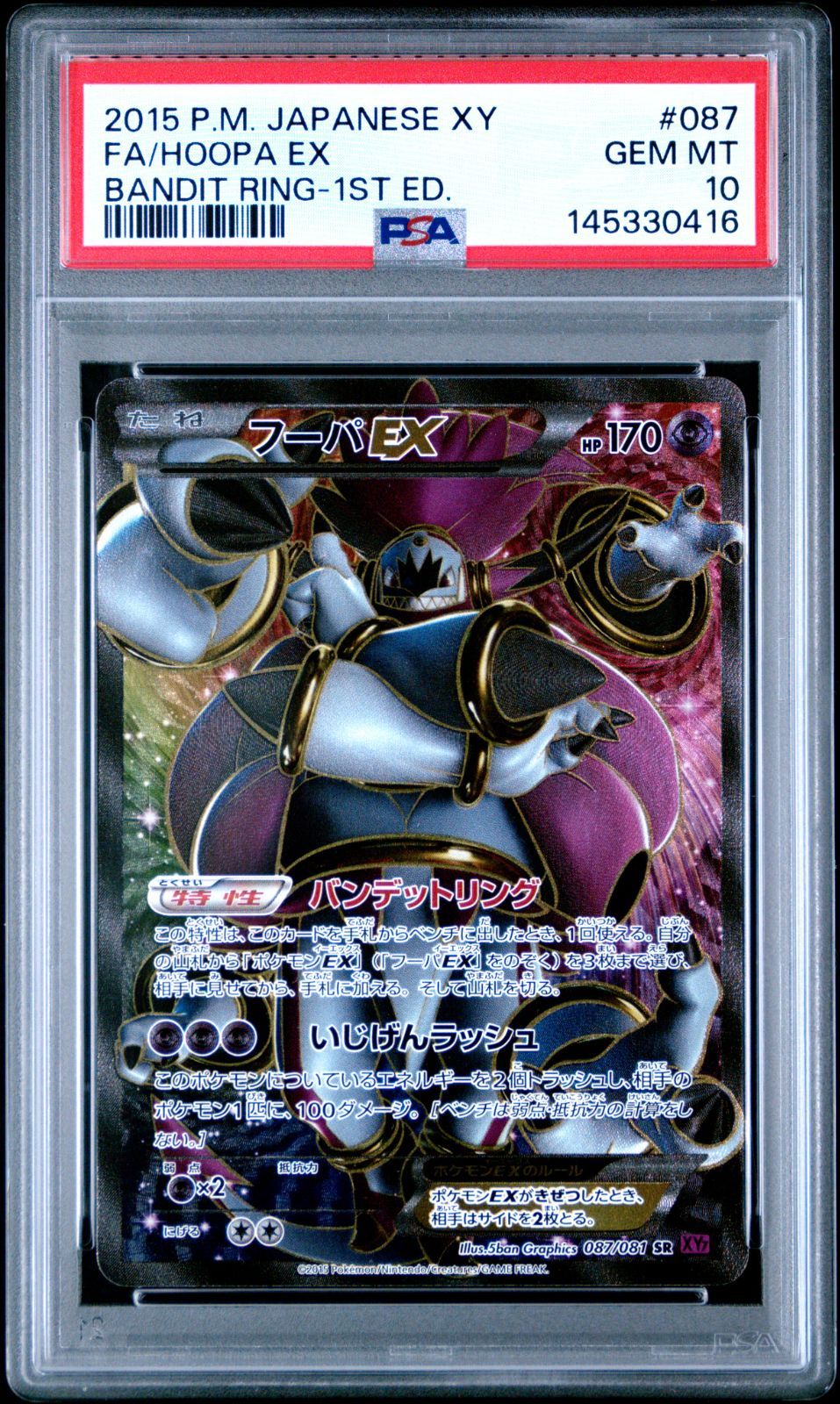 PSA10】フーパEX XY7 087/081 1stED SR バンデットリング 2015 PSA10】フーパEX XY7 087/081 1stED SR バンデットリング 2015