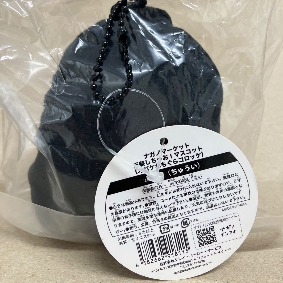 未使用品】仮装しちゃお！マスコット オバケなもぐらコロッケ - メルカリ