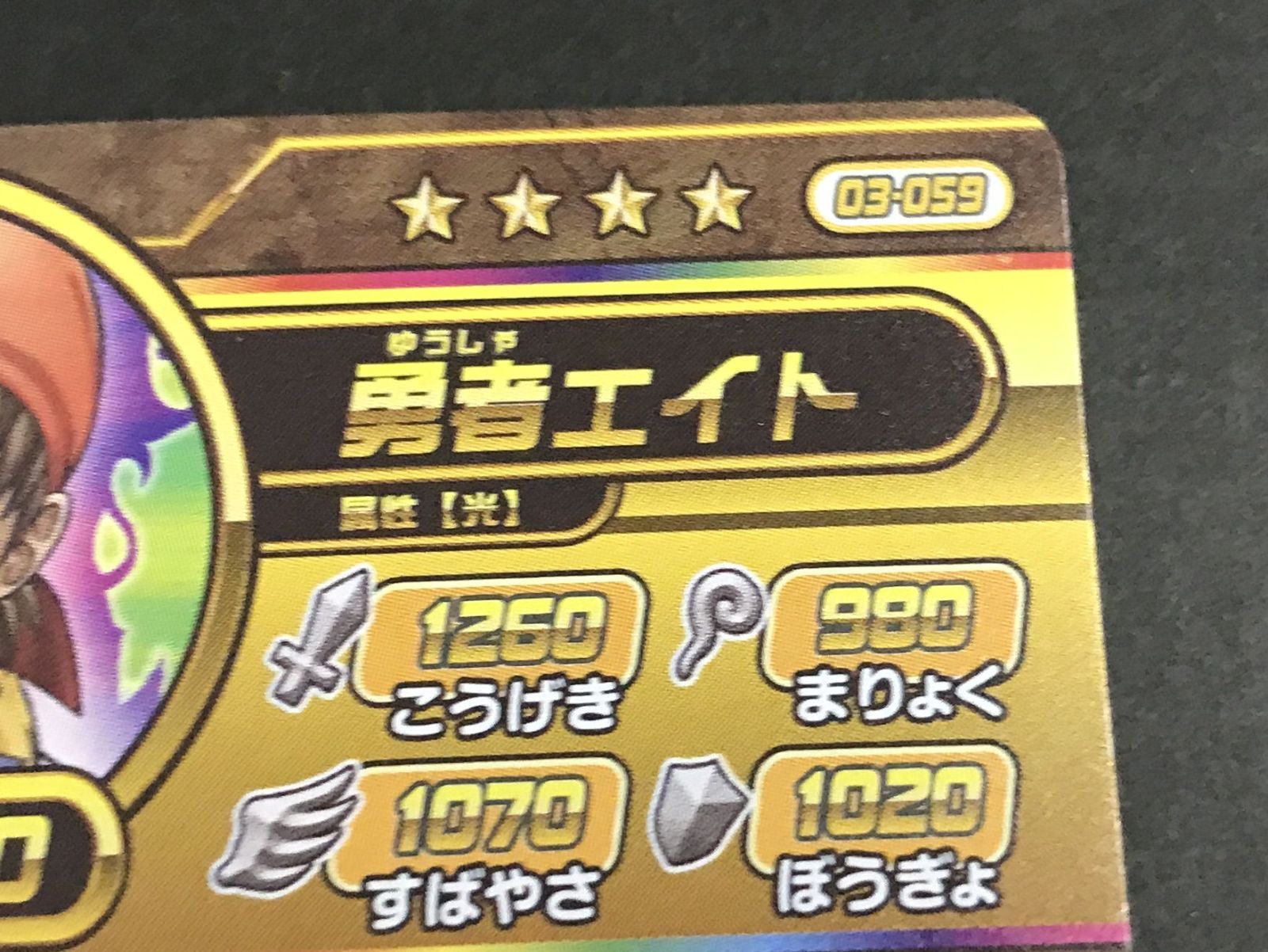 ドラゴンクエスト △A106-99 ドラゴンクエスト ダイの大冒険 クロスブレイド 03-059 勇者