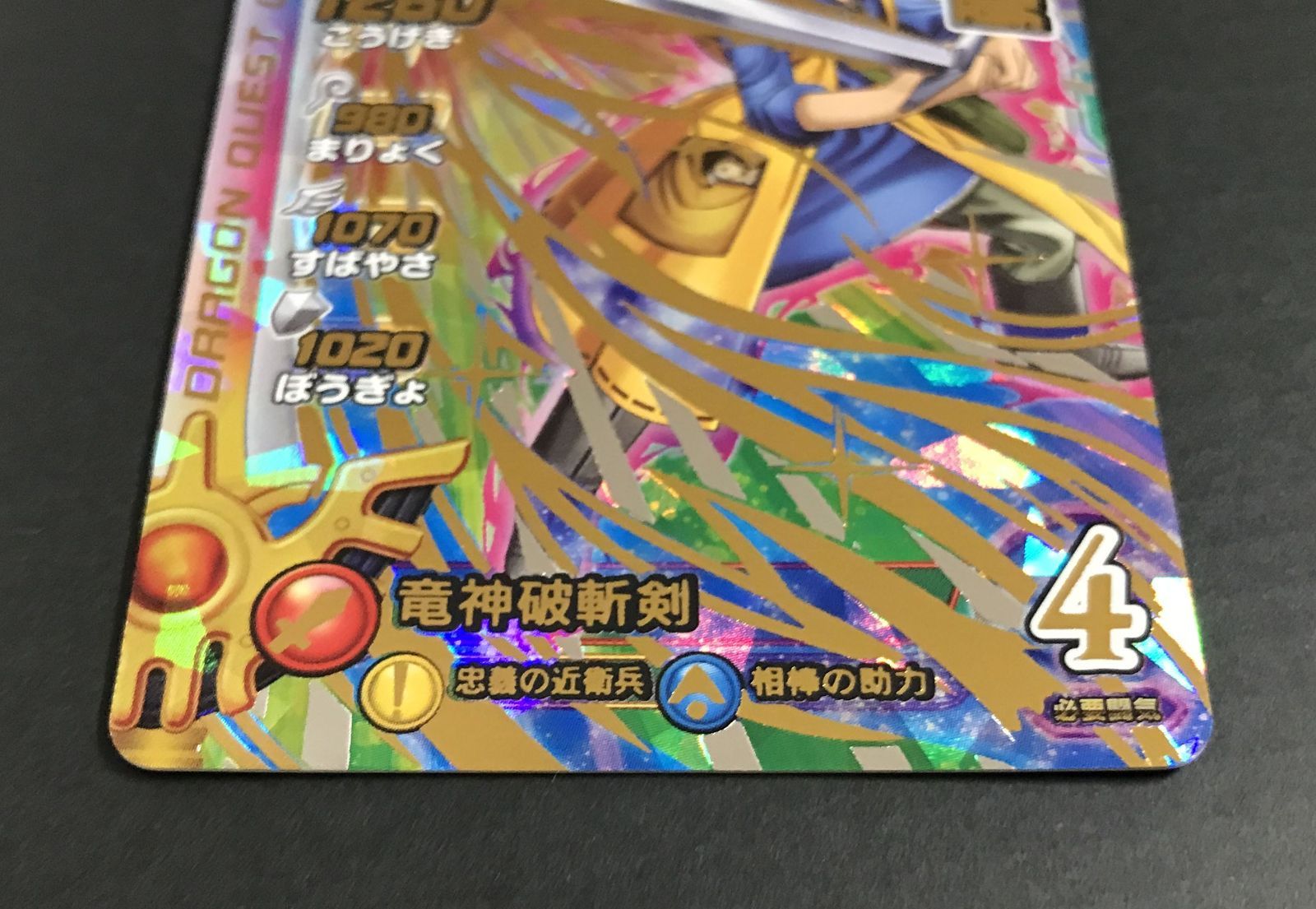 △A106-99 ドラゴンクエスト ダイの大冒険 クロスブレイド 03-059 勇者