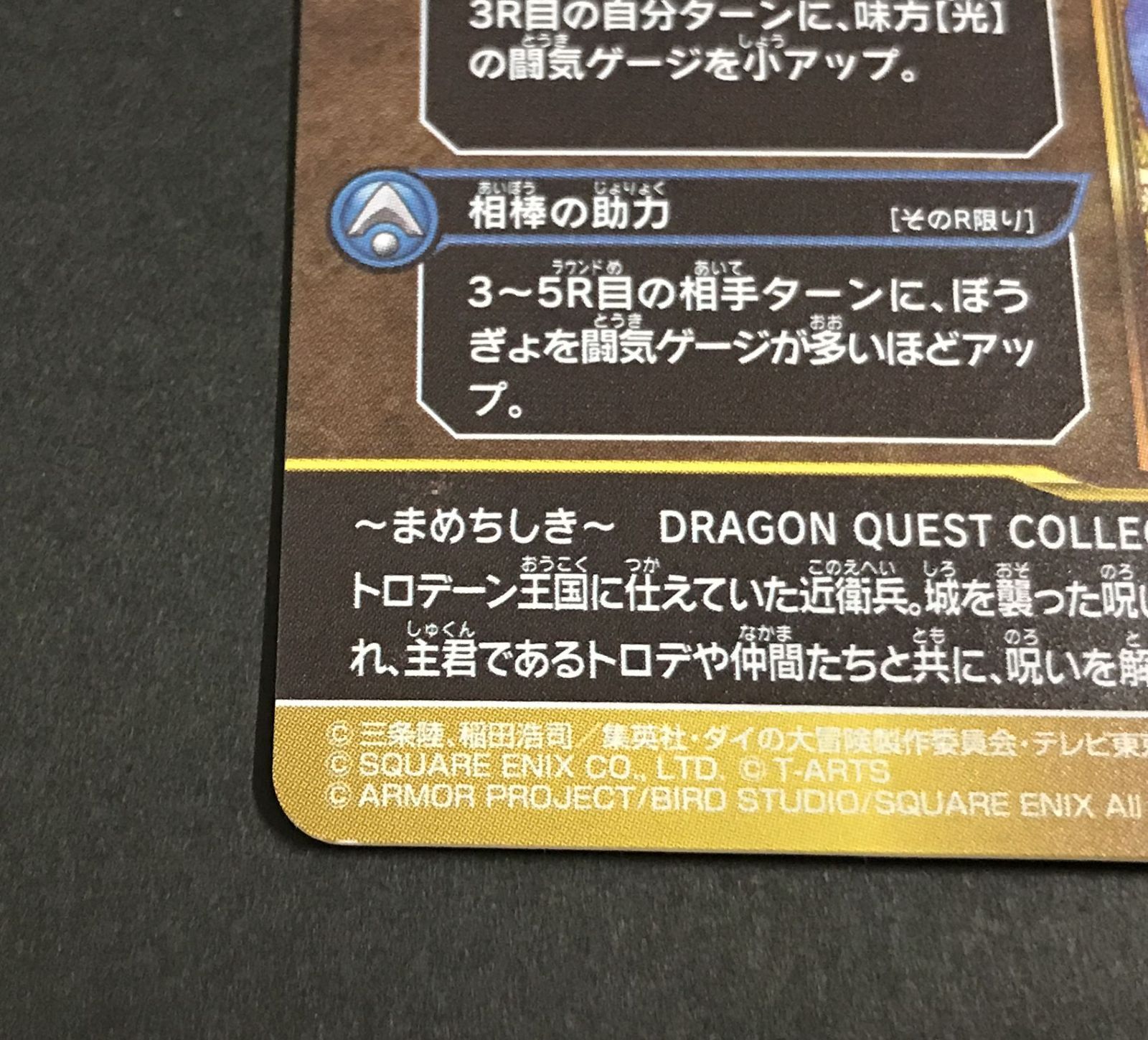 △A106-99 ドラゴンクエスト ダイの大冒険 クロスブレイド 03-059 勇者