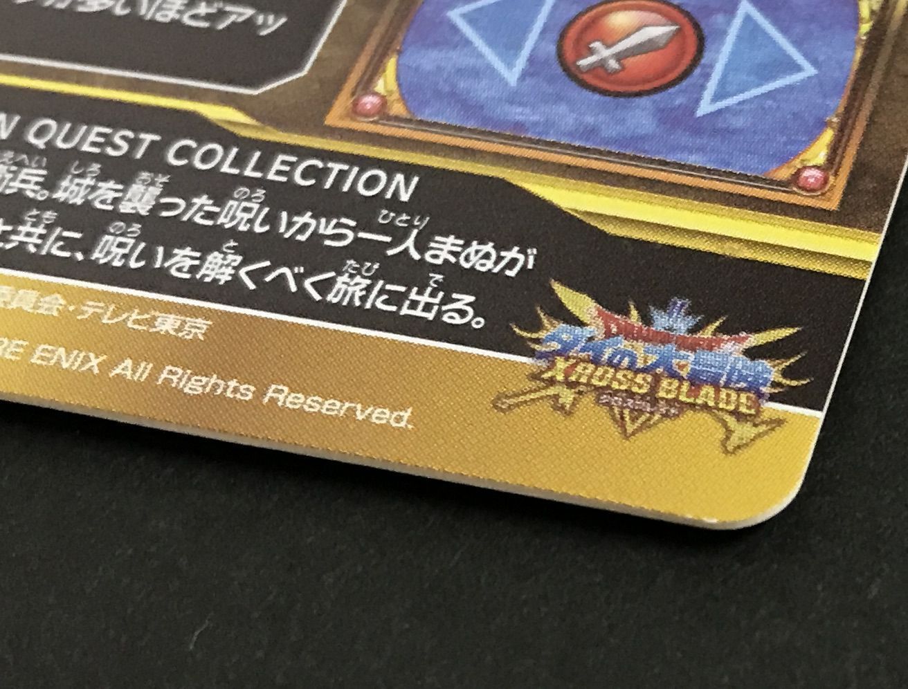 △A106-99 ドラゴンクエスト ダイの大冒険 クロスブレイド 03-059 勇者