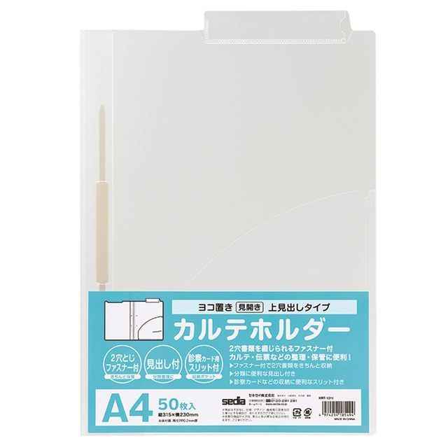 セキセイ カルテホルダーファスナー付 上見出し KRT-1311-00 ※沖縄および離島への発送不可です