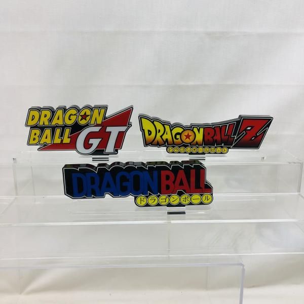 ドラゴンボール ディスプレイロゴ 3点セット 本体のみ)3つセット ドラゴンボール アクリルロゴディスプレイEX