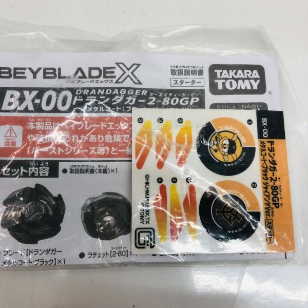 中古】本体のみ)ベイブレードX ドランダガー2-80GP メタルコート