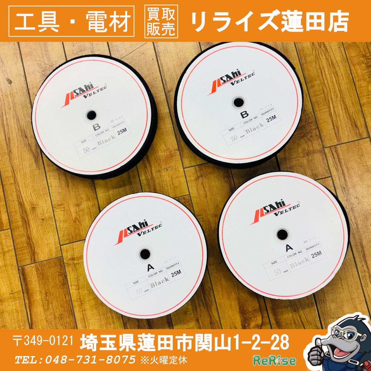 保管品 未使用 アサヒ マジックテープ 黒 両面テープなし 50mm幅 25M オス・メス各2巻セット【リライズ蓮田店】