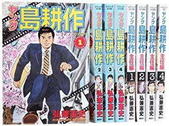 漫画 【】ヤング島耕作 コミック 1-8巻セット (イブニングKC)