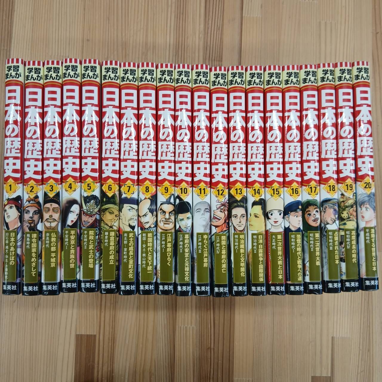 【学習マンガ】集英社 日本の歴史　全20巻セット 7,680円
