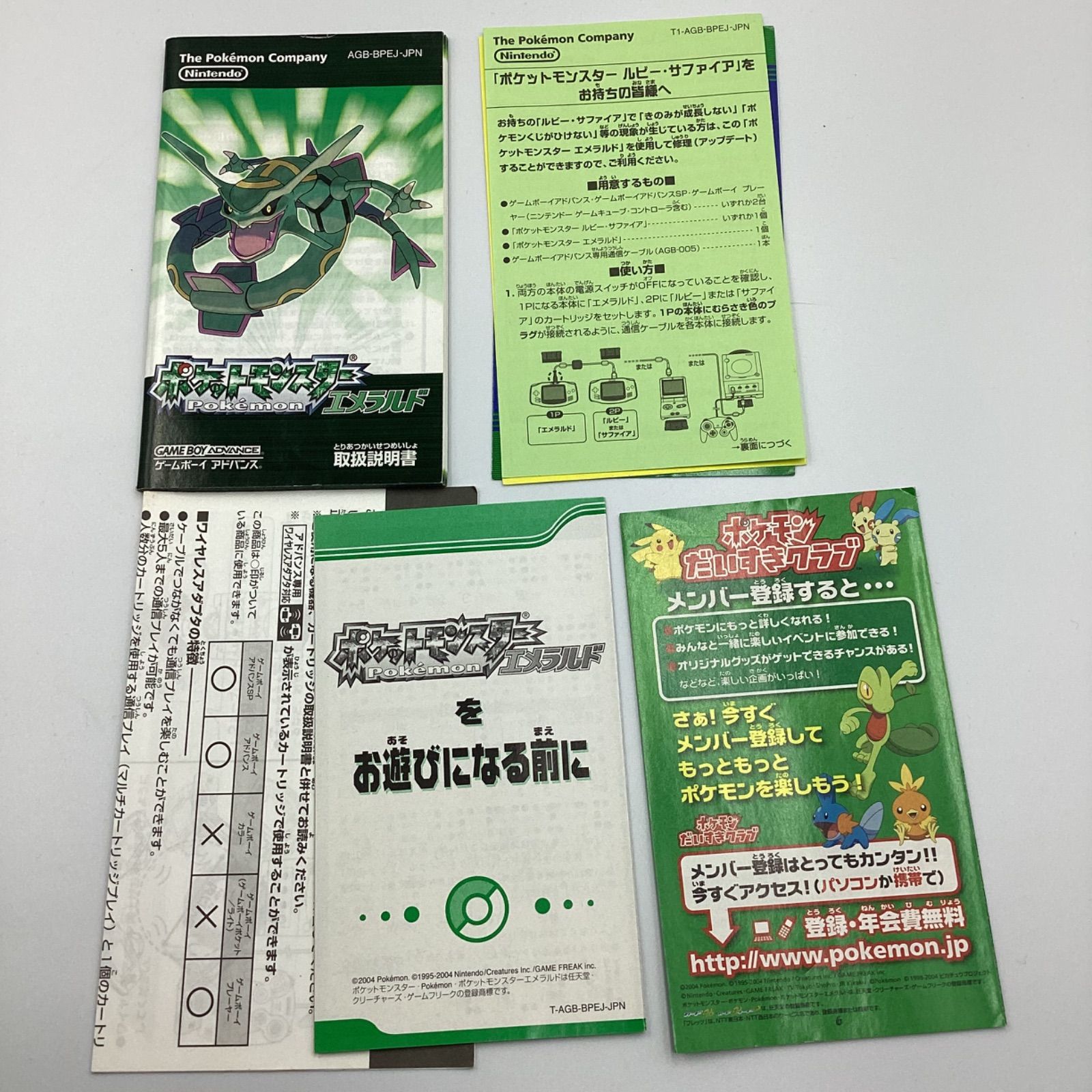 ポケットモンスター エメラルド ワイヤレスアダプタ同梱 箱・説明書