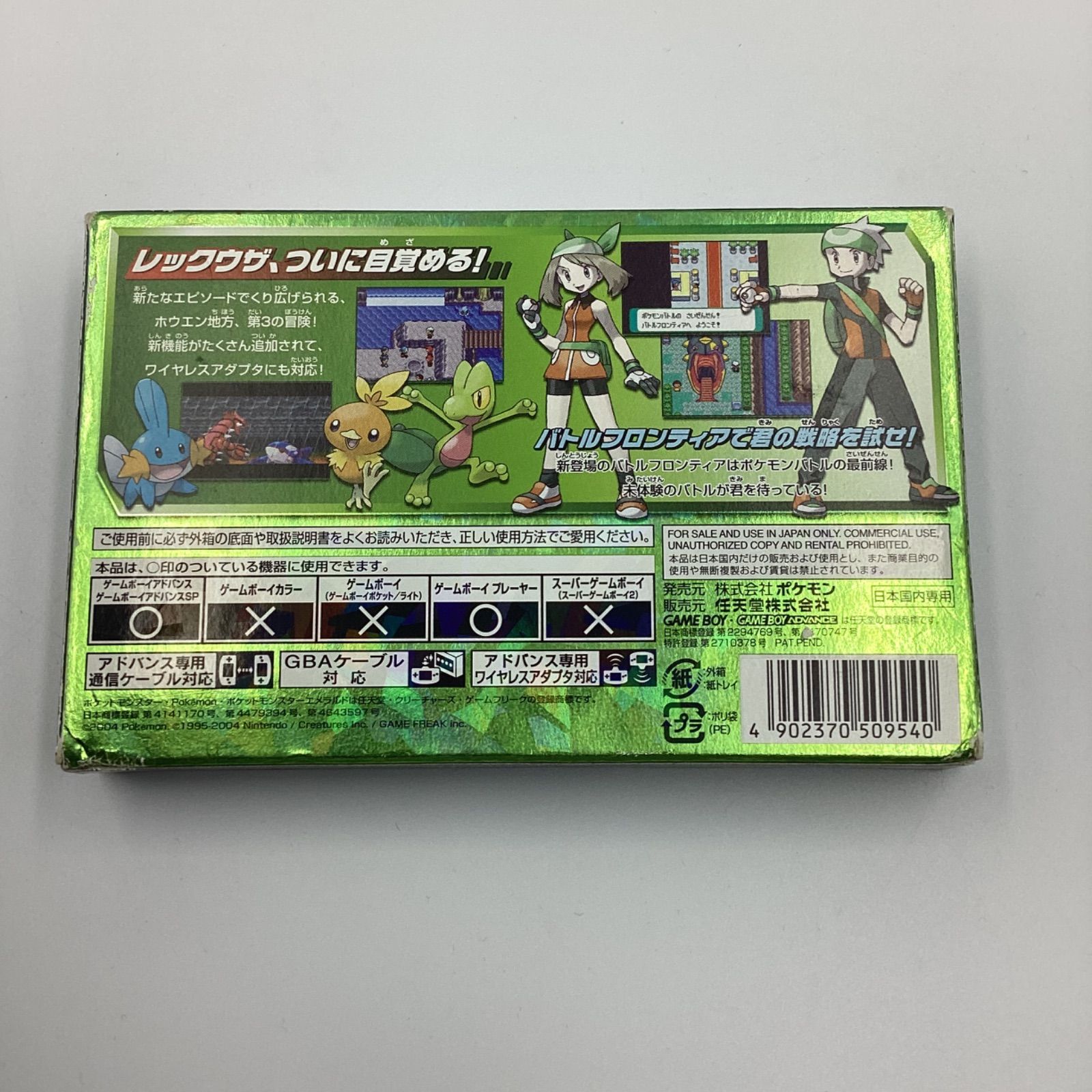 ポケットモンスター エメラルド GBA ワイヤレスアダプタ同梱 箱・説明書付き ポケットモンスター エメラルド ワイヤレスアダプタ同梱 箱・説明書