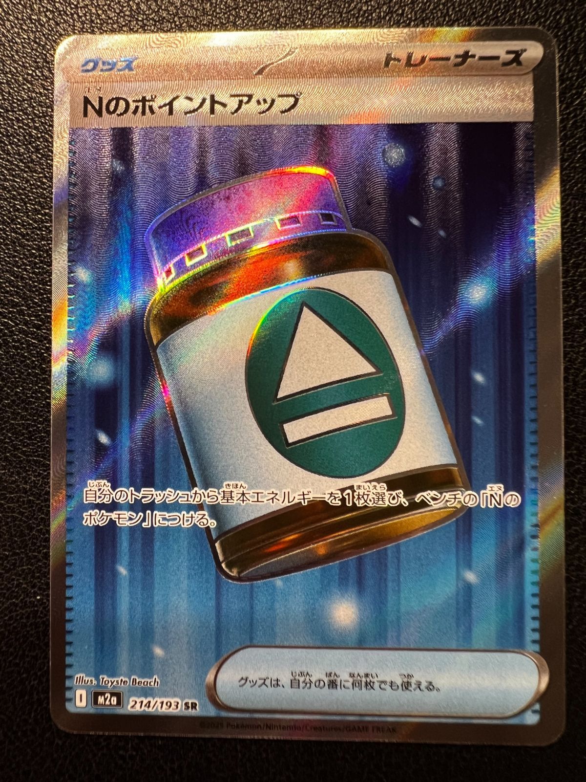 Nのポイントアップ SR 1枚 [M2a 214/193](ハイクラスパック「MEGA