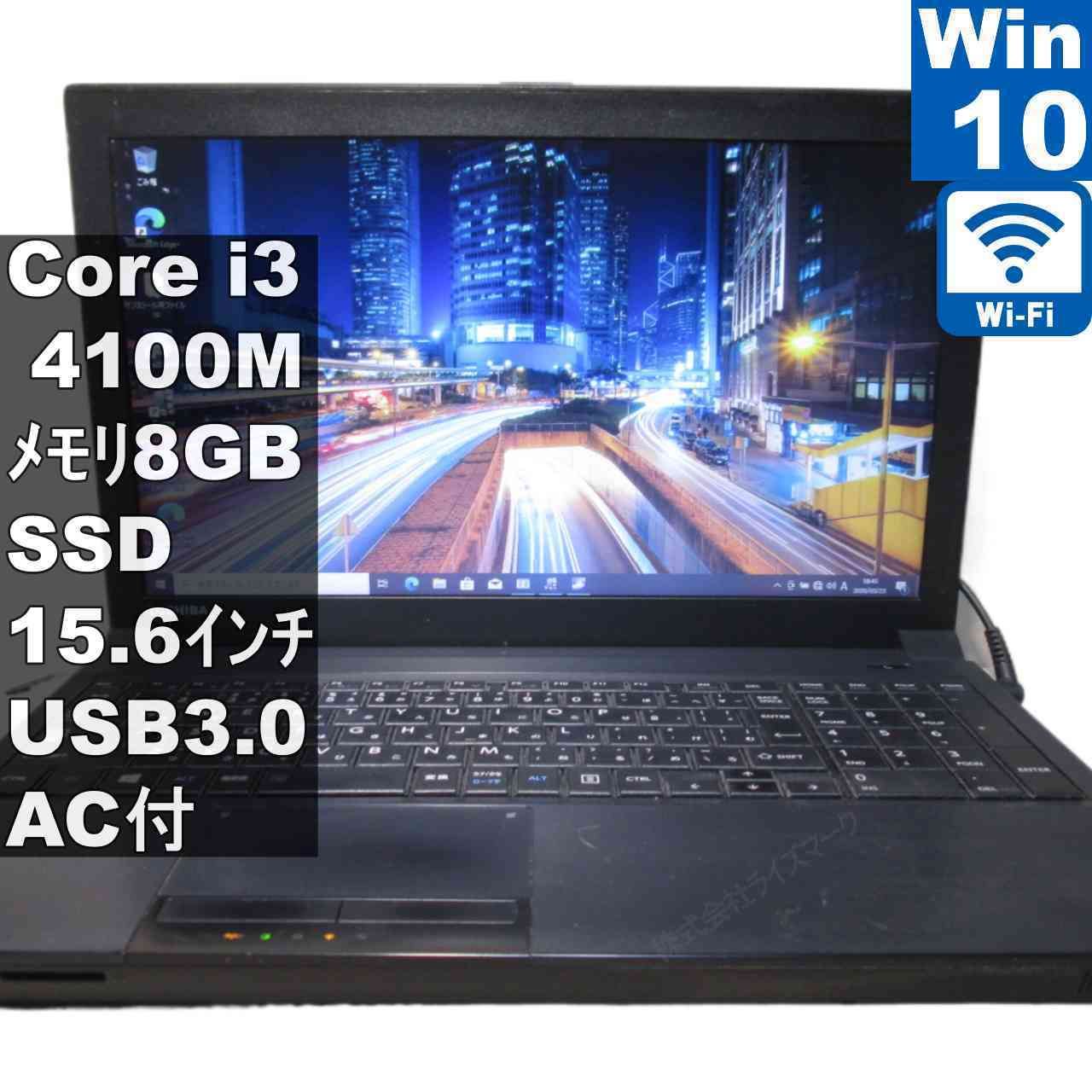 東芝 dynabook Satellite B554/M【SSD搭載】 Core i3 4100M 