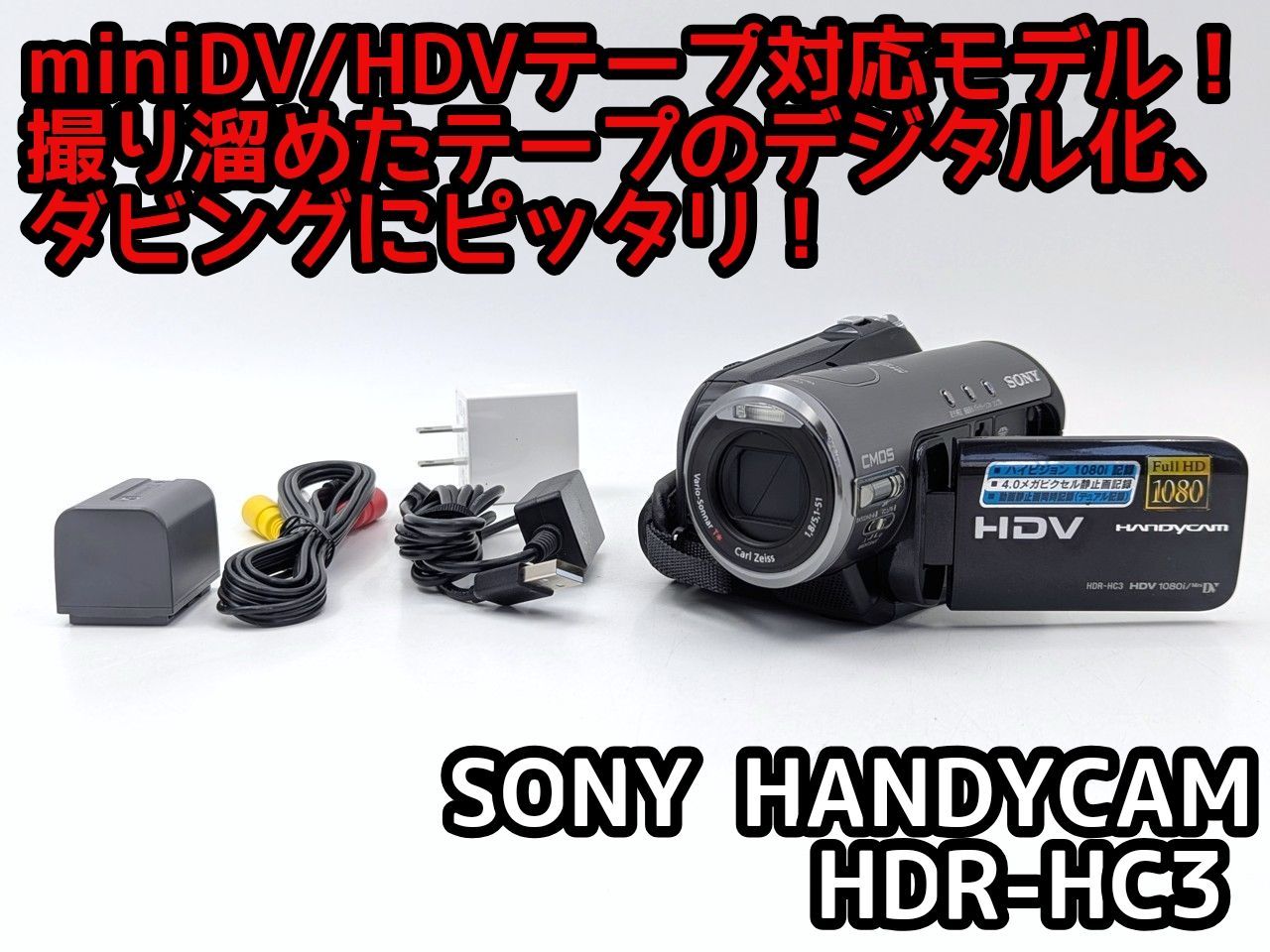 SONY ソニー miniDV テープ ビデオカメラ HDR-HC3 【公式通販】