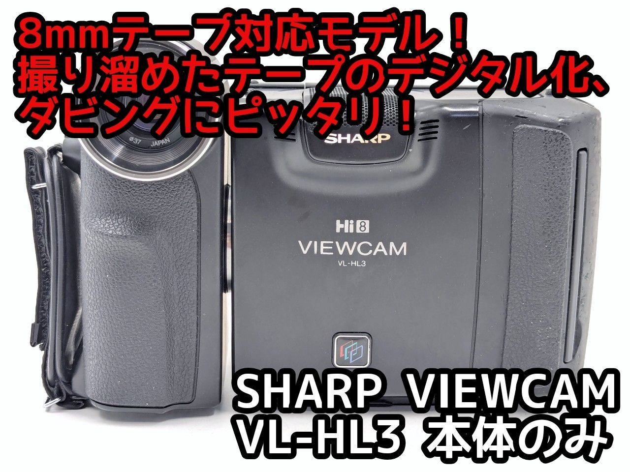 カメラ 【再生機】SHARP VL-HL3 Hi8 8mm対応
