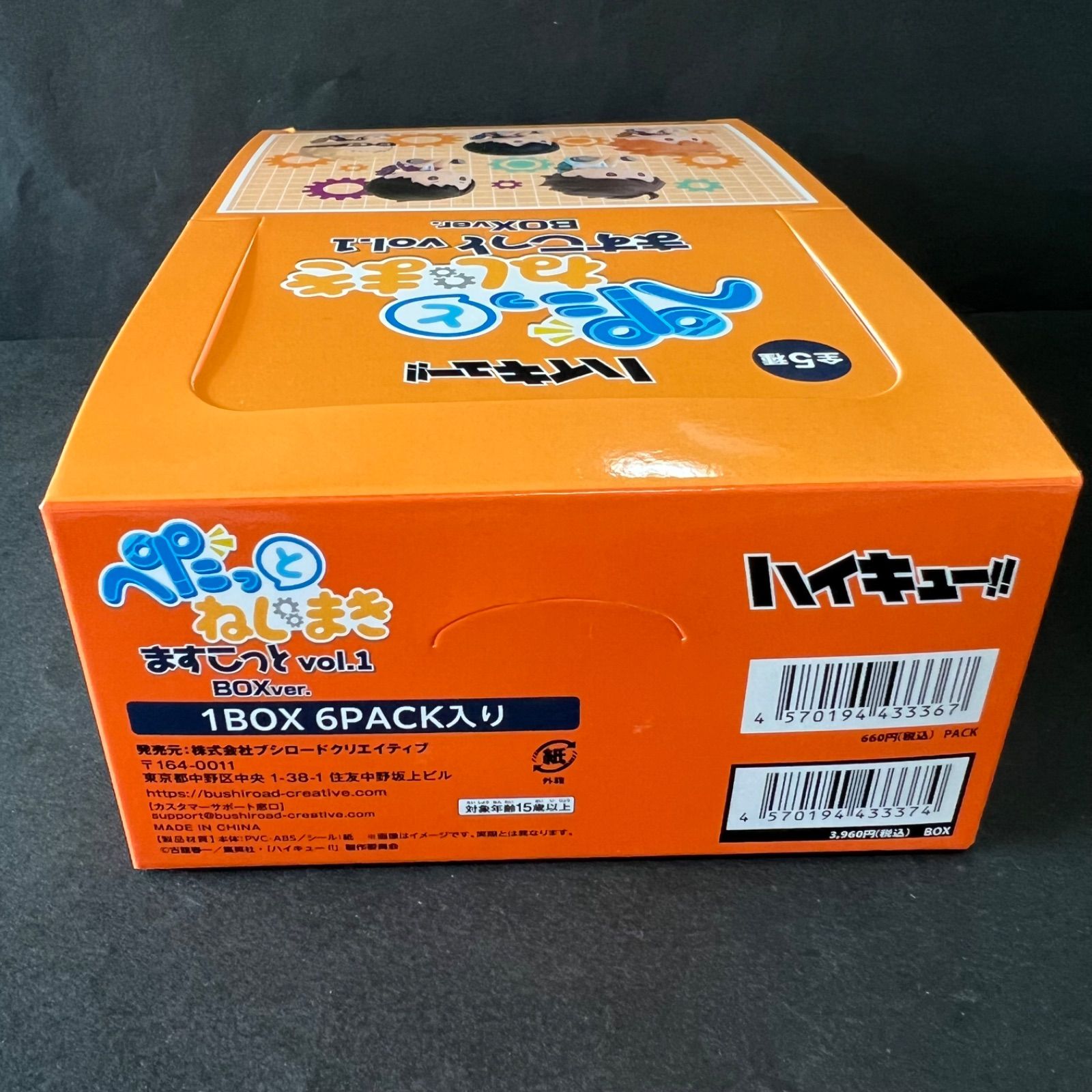 ラスト1個【コンプリート！】6個入りボックス ハイキュー!! ぺたっと