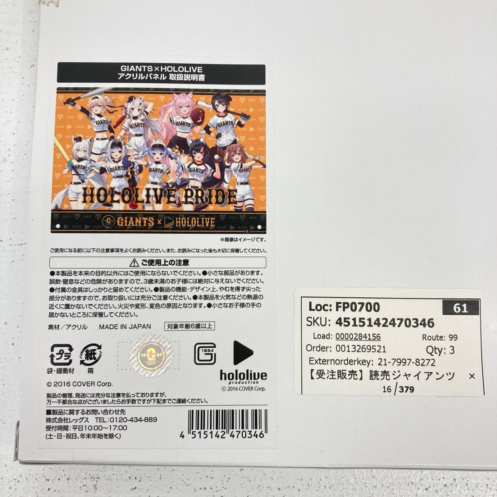 イオン広店】 ホロライブ ジャイアンツ アクリルパネル GIANTS 