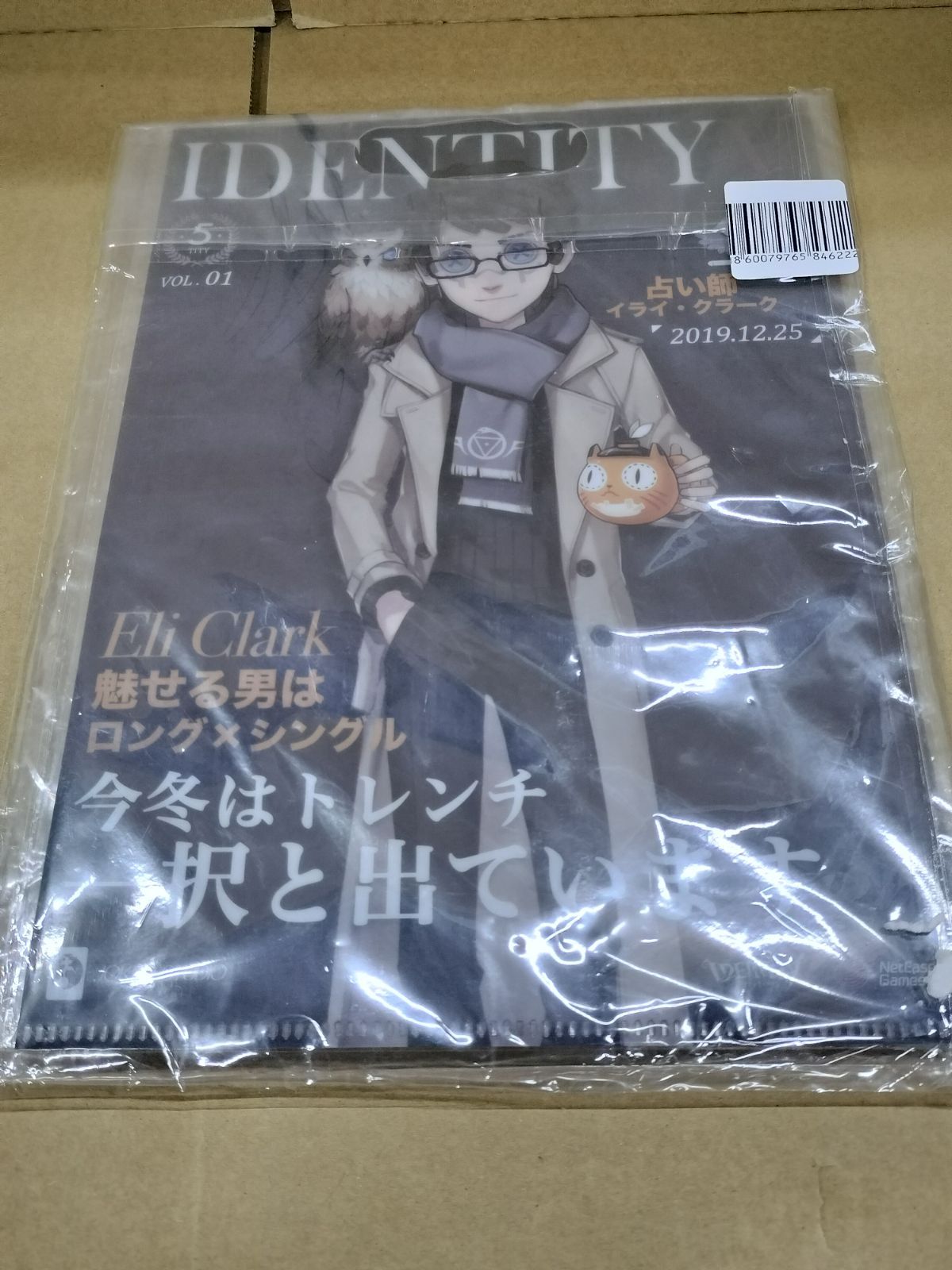H26032702 【未開封品】占い師(イライ・クラーク) 冬特集ファッション 