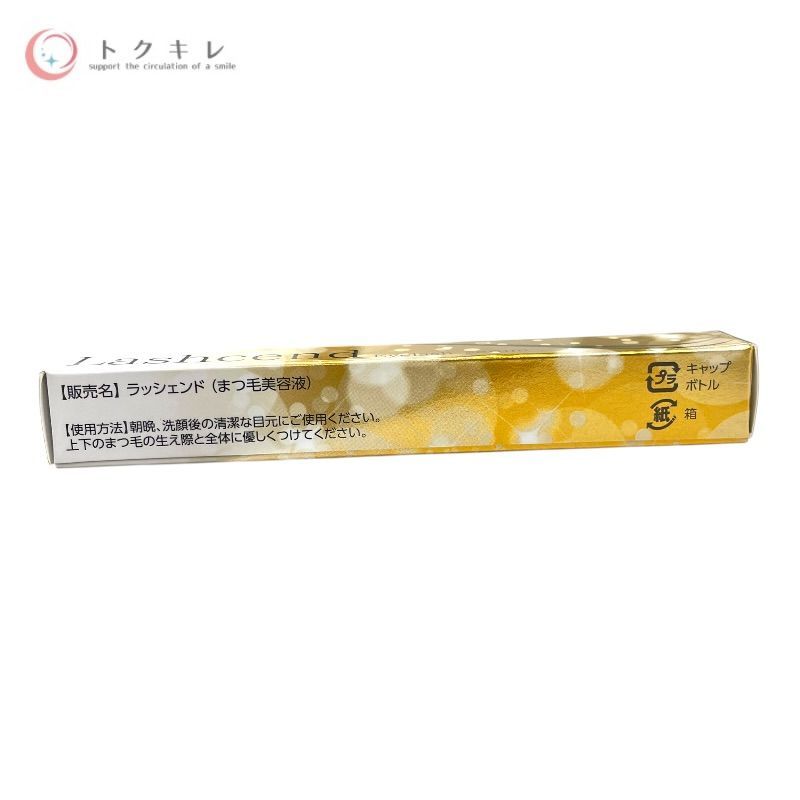 トクキレ】ポラリス製薬 ラッシェンド まつ毛美容液 2本セット 未使用 