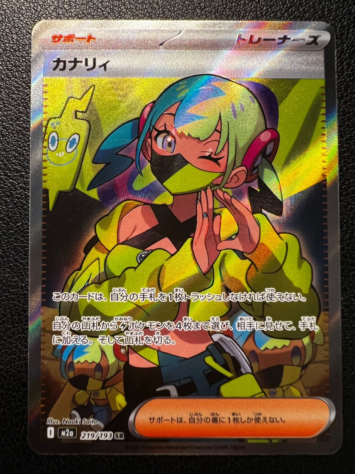 カナリィ SR MEGA ハイクラスパック MEGAドリームex 219/193 カナリィ SR 1枚 [M2a 219/193](ハイクラスパック「MEGAドリームex