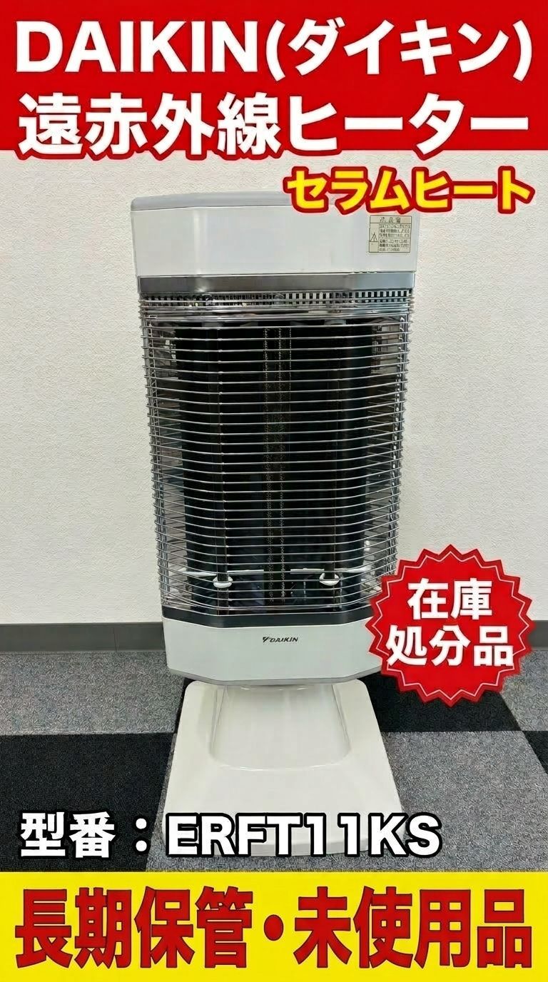 未使用品】ダイキン セラムヒート ERFT11KS 遠赤外線ヒーター - メルカリ