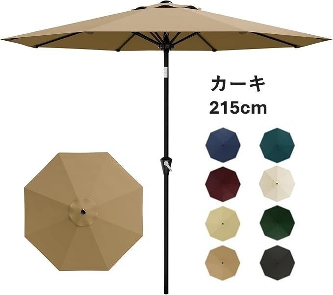 Litake(リテーク) ガーデンパラソル 215cm ハンドル開閉 日よけ 撥水 UVカット 角度調節 庭傘 釣り傘 パラソル 日傘 アウトドア ビーチ テラス 庭 カーキ