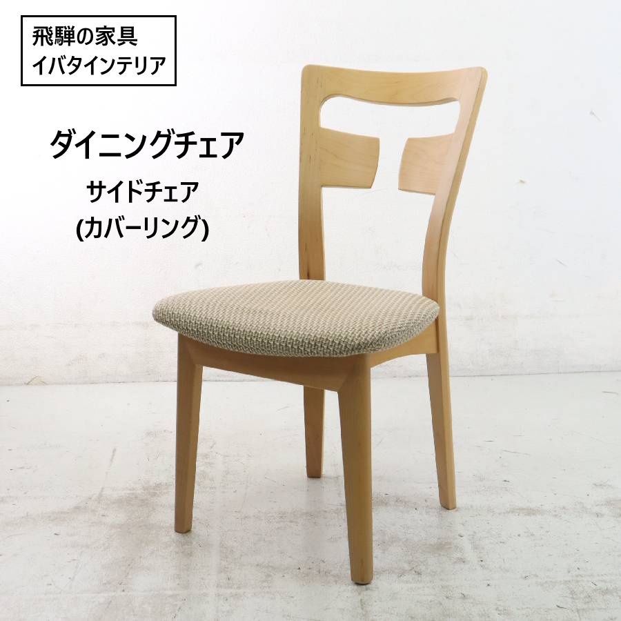 飛騨の家具 旧ロゴ イバタインテリア チェア×2脚セット ダイニング 
