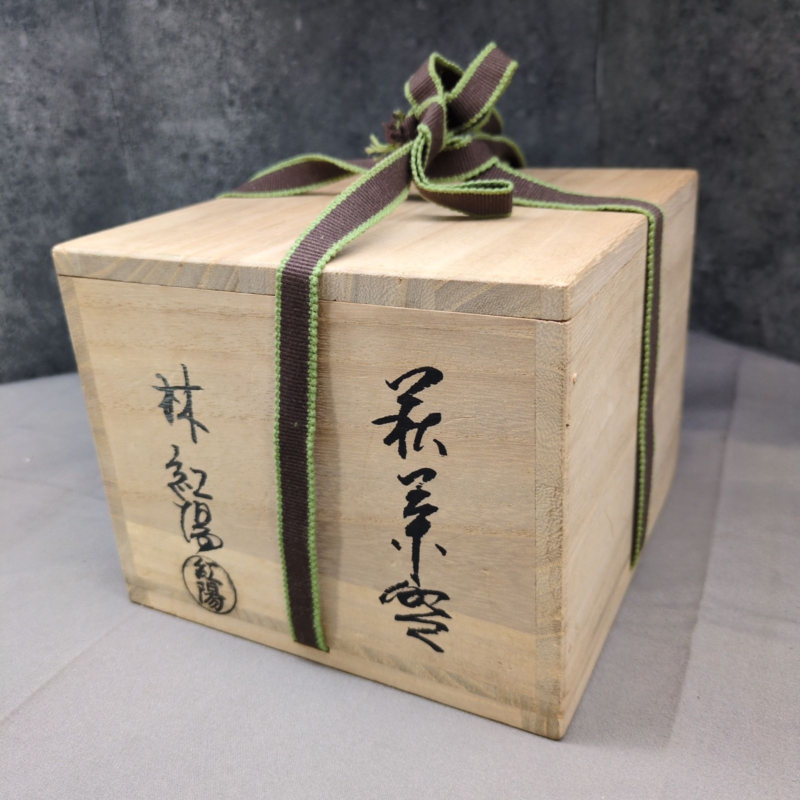 萩焼 茶碗 林紅陽 作 共箱付き 抹茶碗 茶道具 #1122 - メルカリ